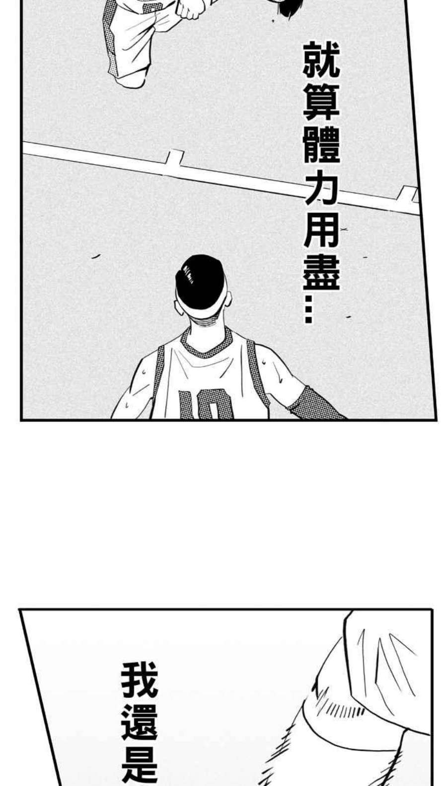 宅男打篮球第346话 你累了吗？PART3