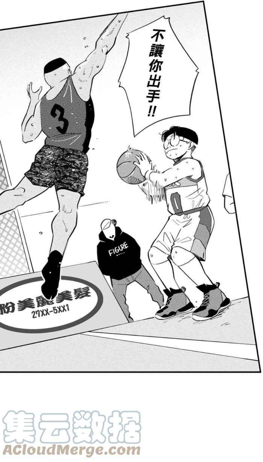 宅男打篮球第346话 你累了吗？PART3