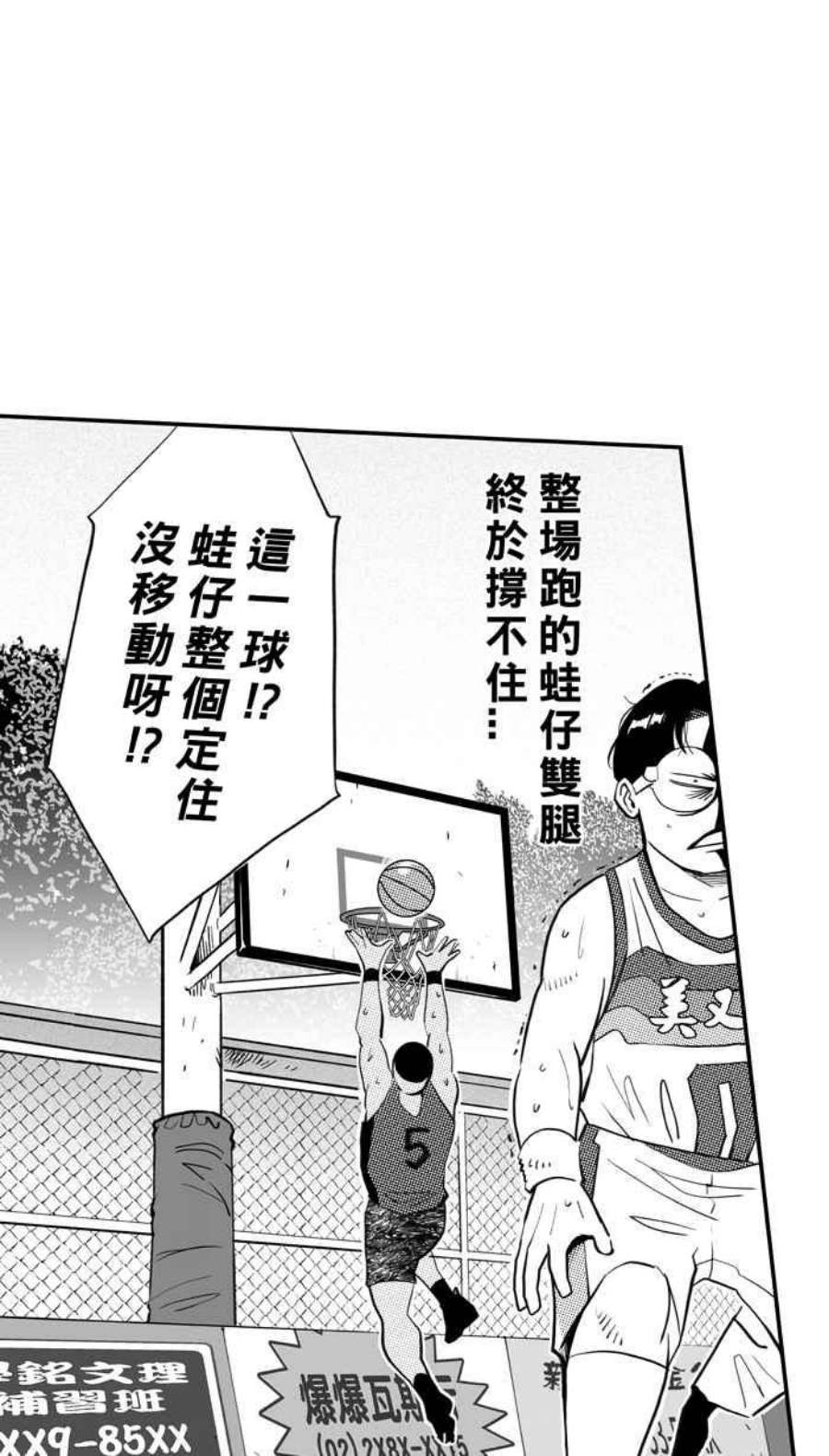 宅男打篮球第346话 你累了吗？PART3