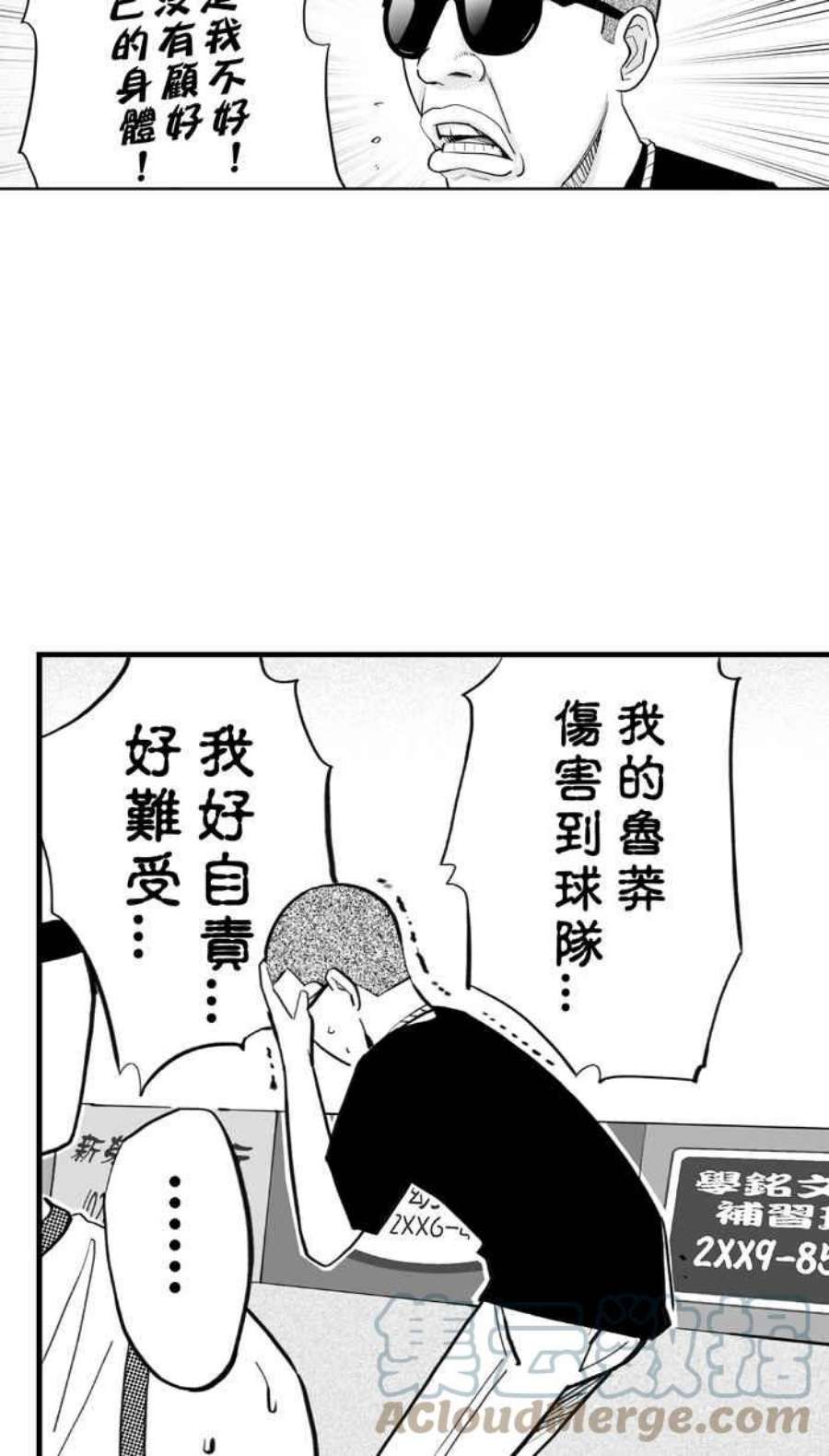 宅男打篮球第346话 你累了吗？PART3