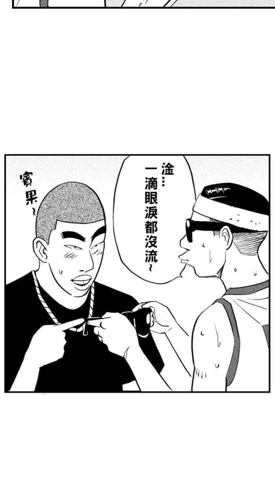 宅男打篮球第346话 你累了吗？PART3