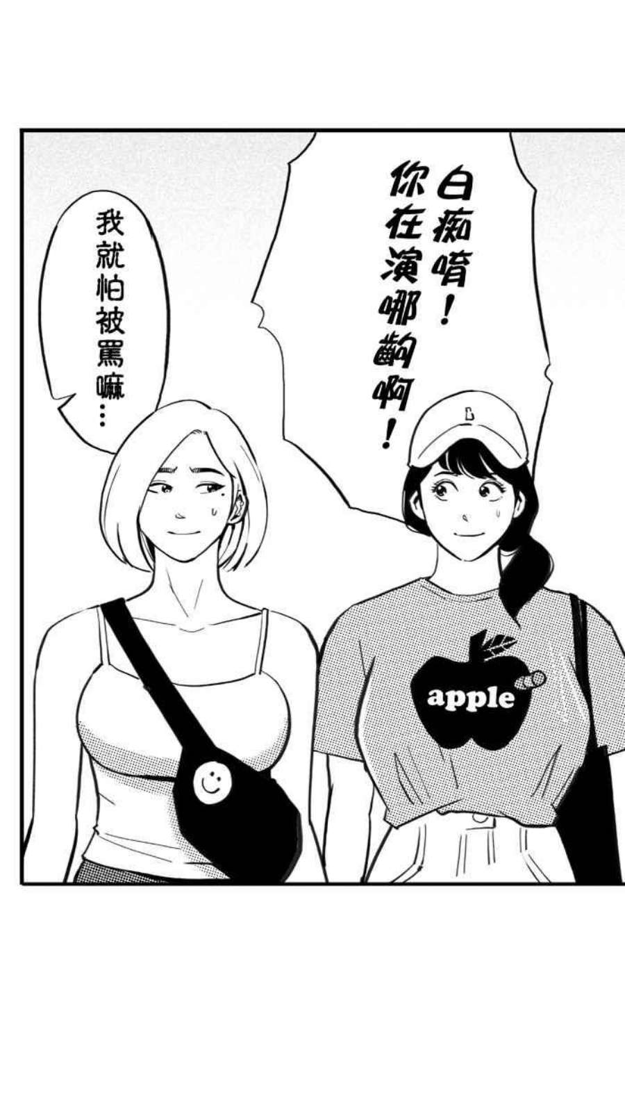 宅男打篮球第346话 你累了吗？PART3