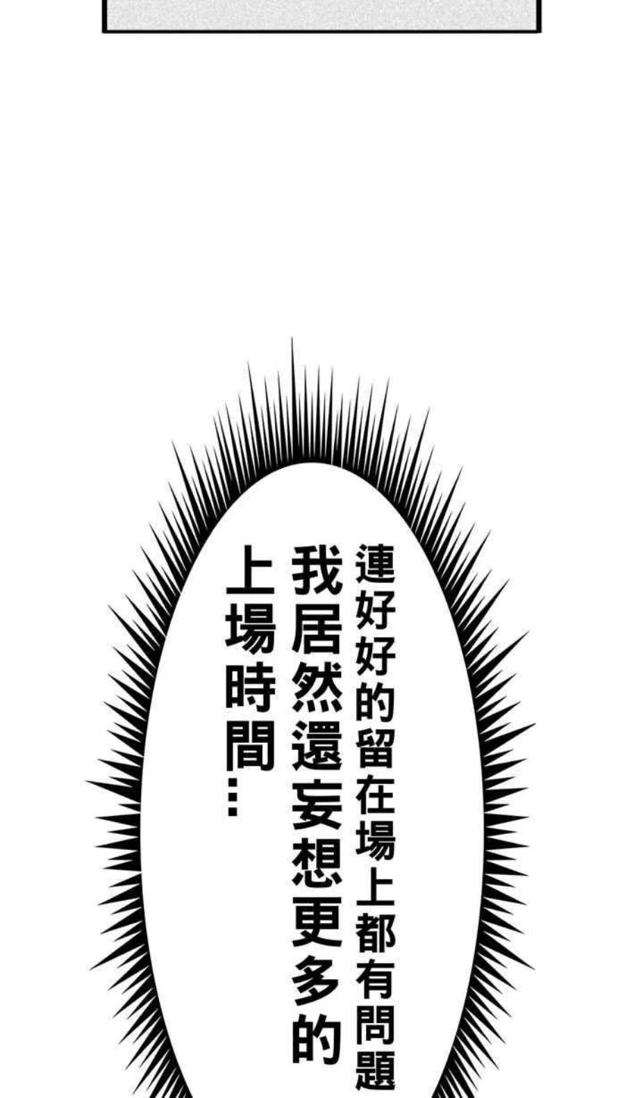 宅男打篮球第346话 你累了吗？PART3