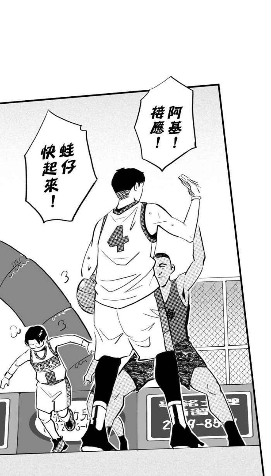 宅男打篮球第346话 你累了吗？PART3