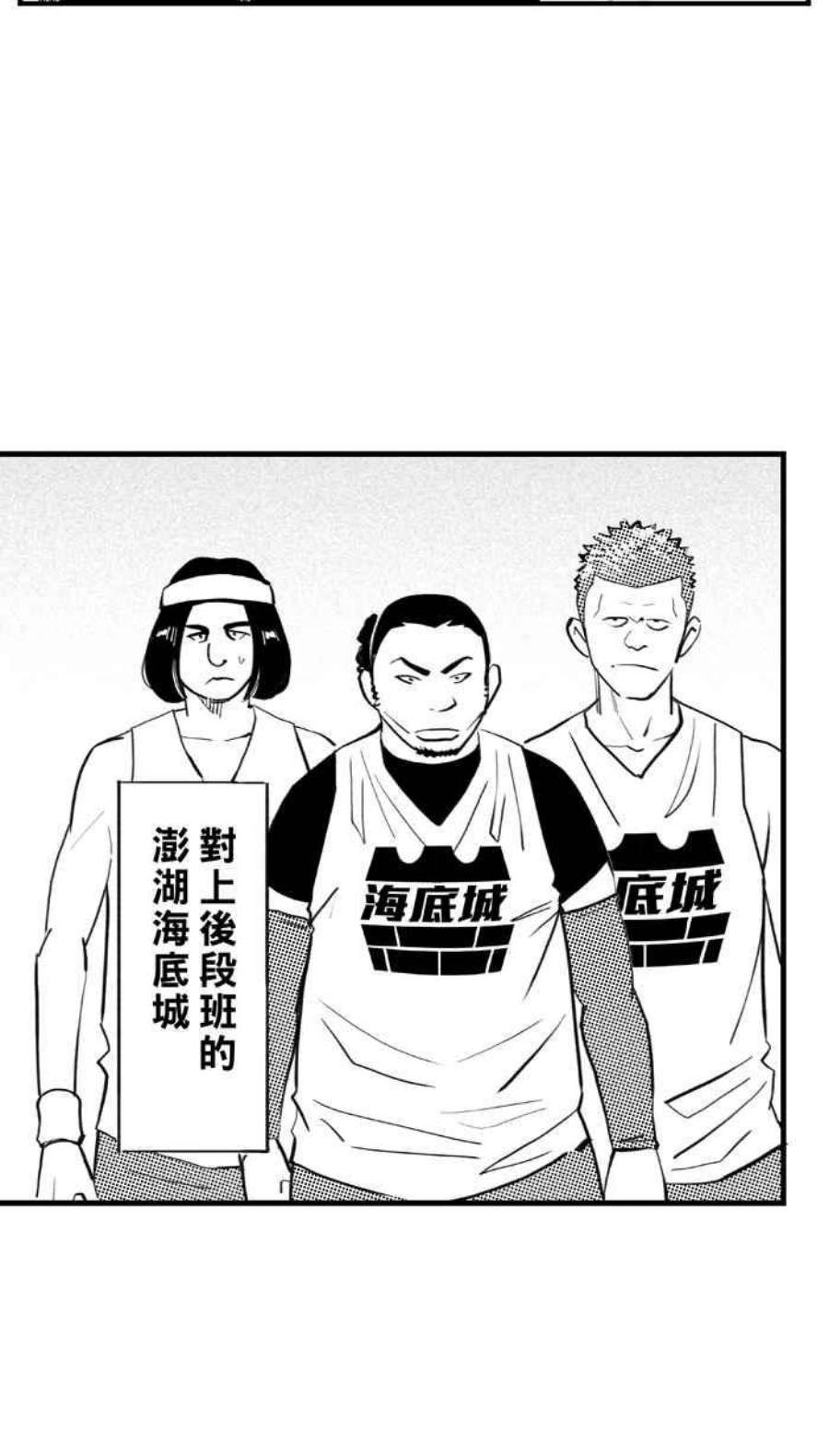 宅男打篮球第346话 你累了吗？PART3
