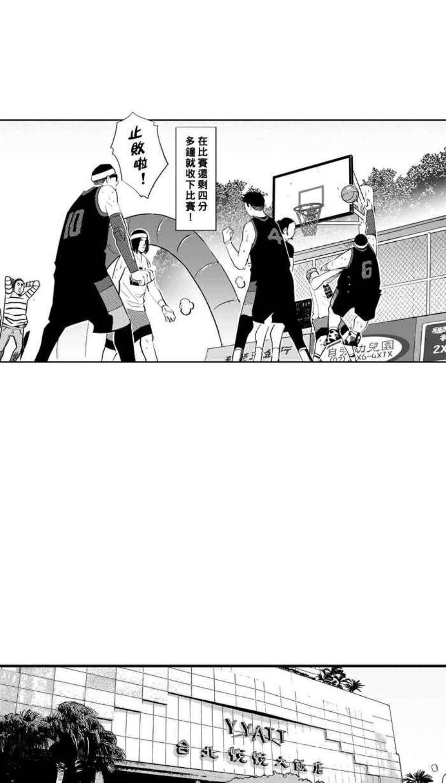 宅男打篮球第346话 你累了吗？PART3