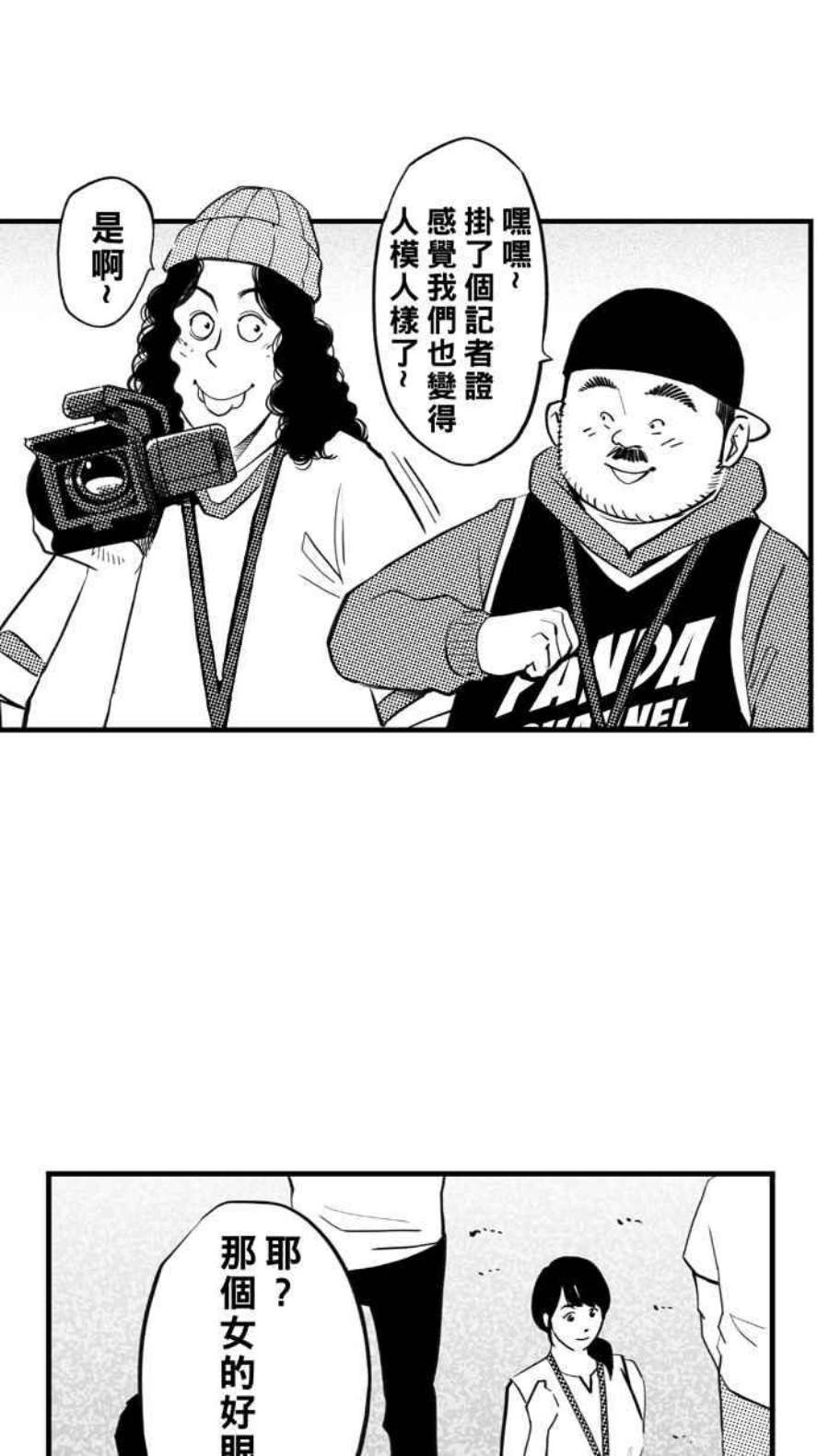 宅男打篮球第346话 你累了吗？PART3