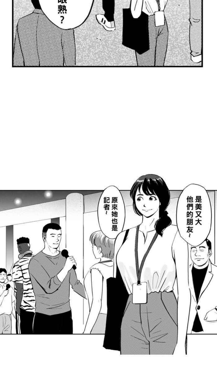 宅男打篮球第346话 你累了吗？PART3