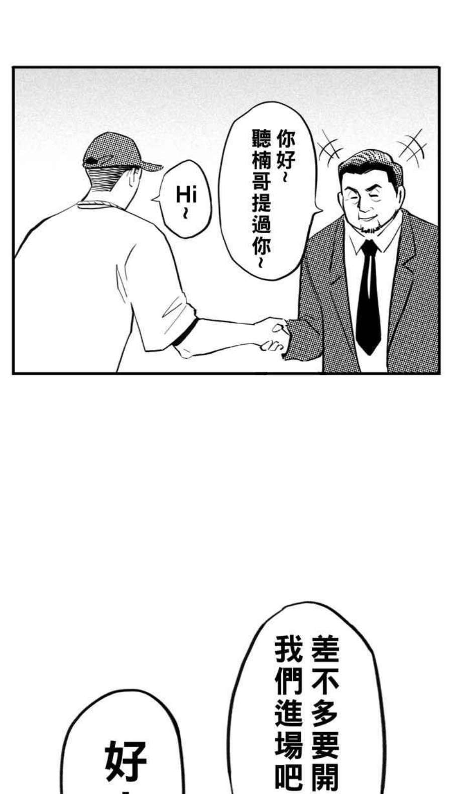 宅男打篮球第346话 你累了吗？PART3