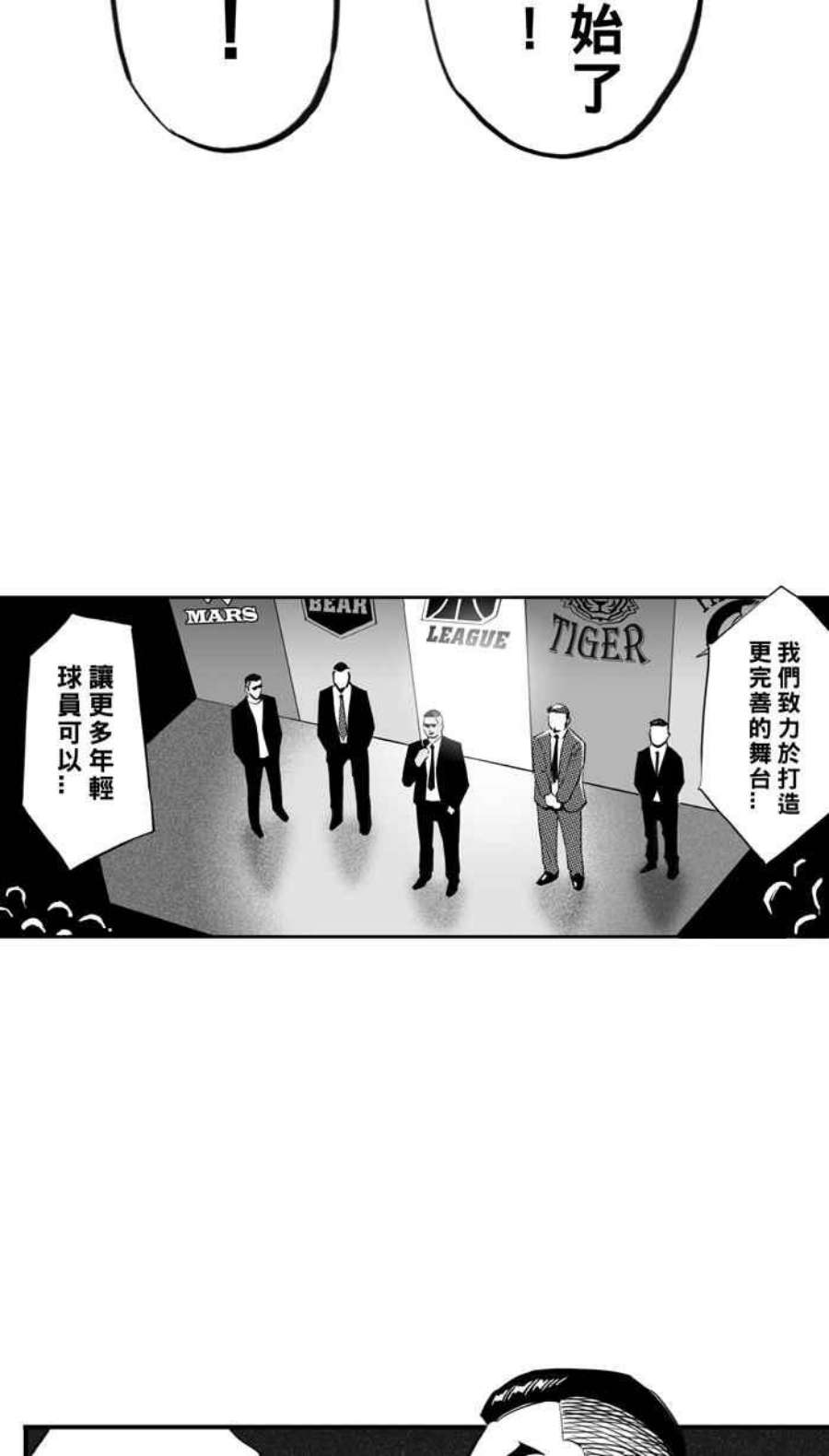 宅男打篮球第346话 你累了吗？PART3