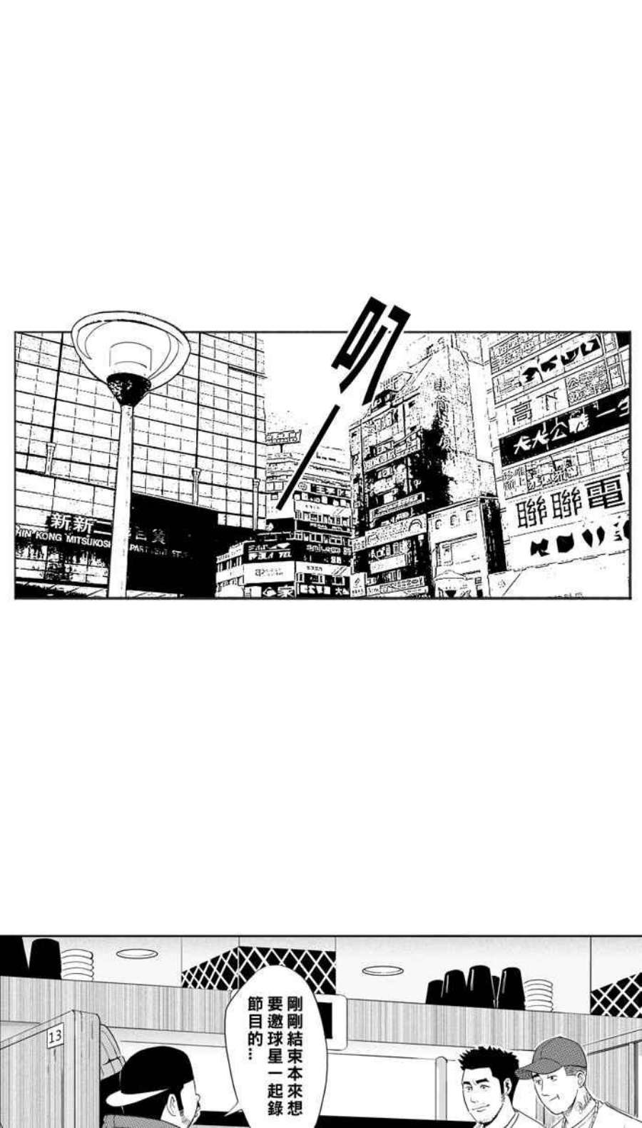 宅男打篮球第347话 失不再来？PART1