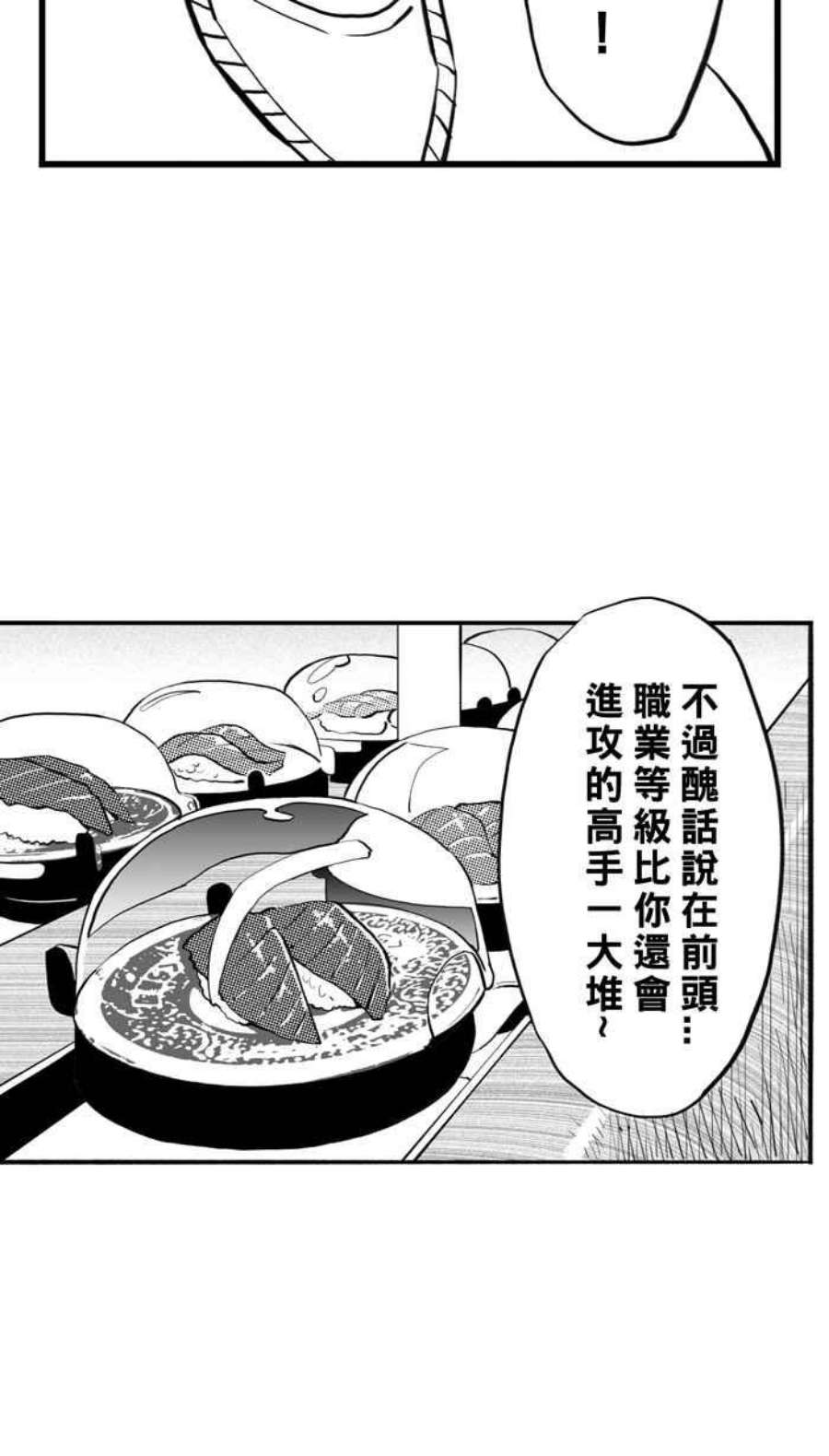 宅男打篮球第347话 失不再来？PART1