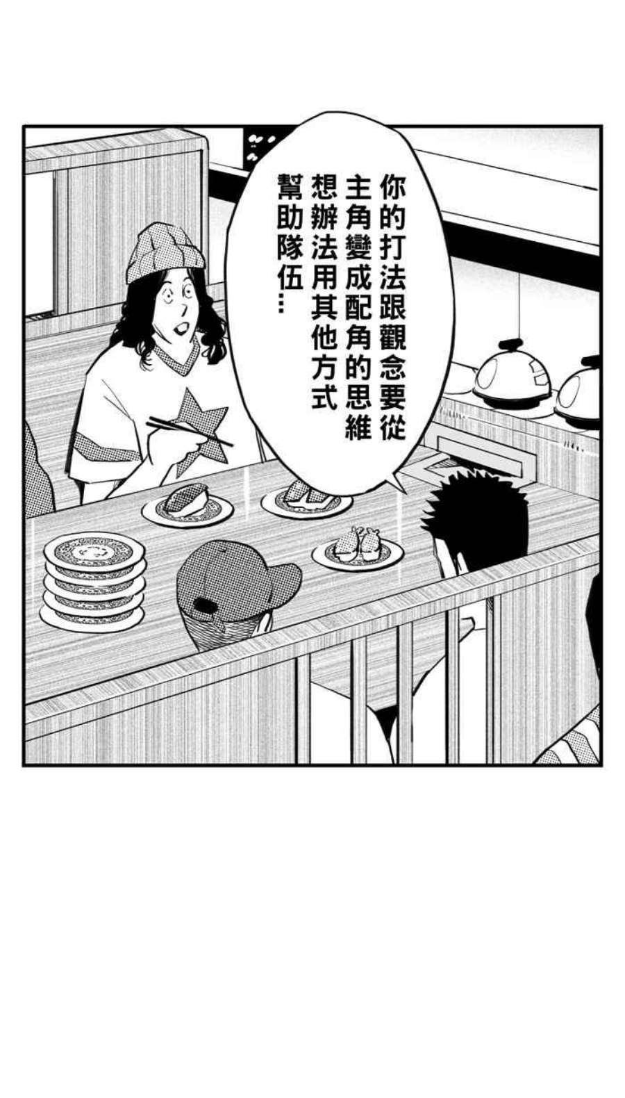 宅男打篮球第347话 失不再来？PART1