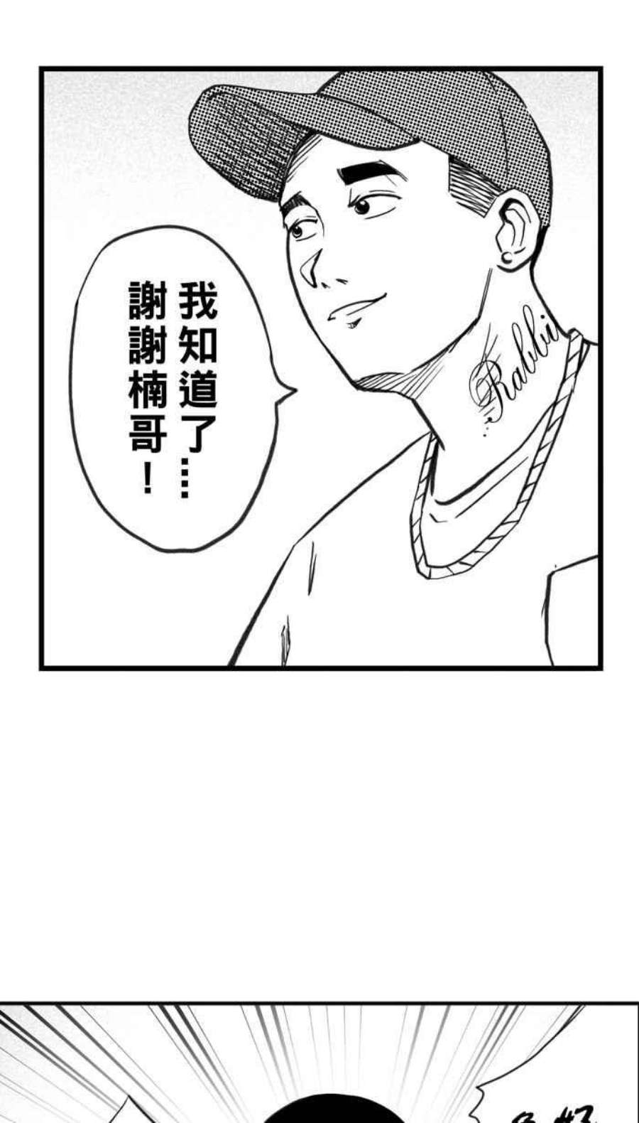 宅男打篮球第347话 失不再来？PART1