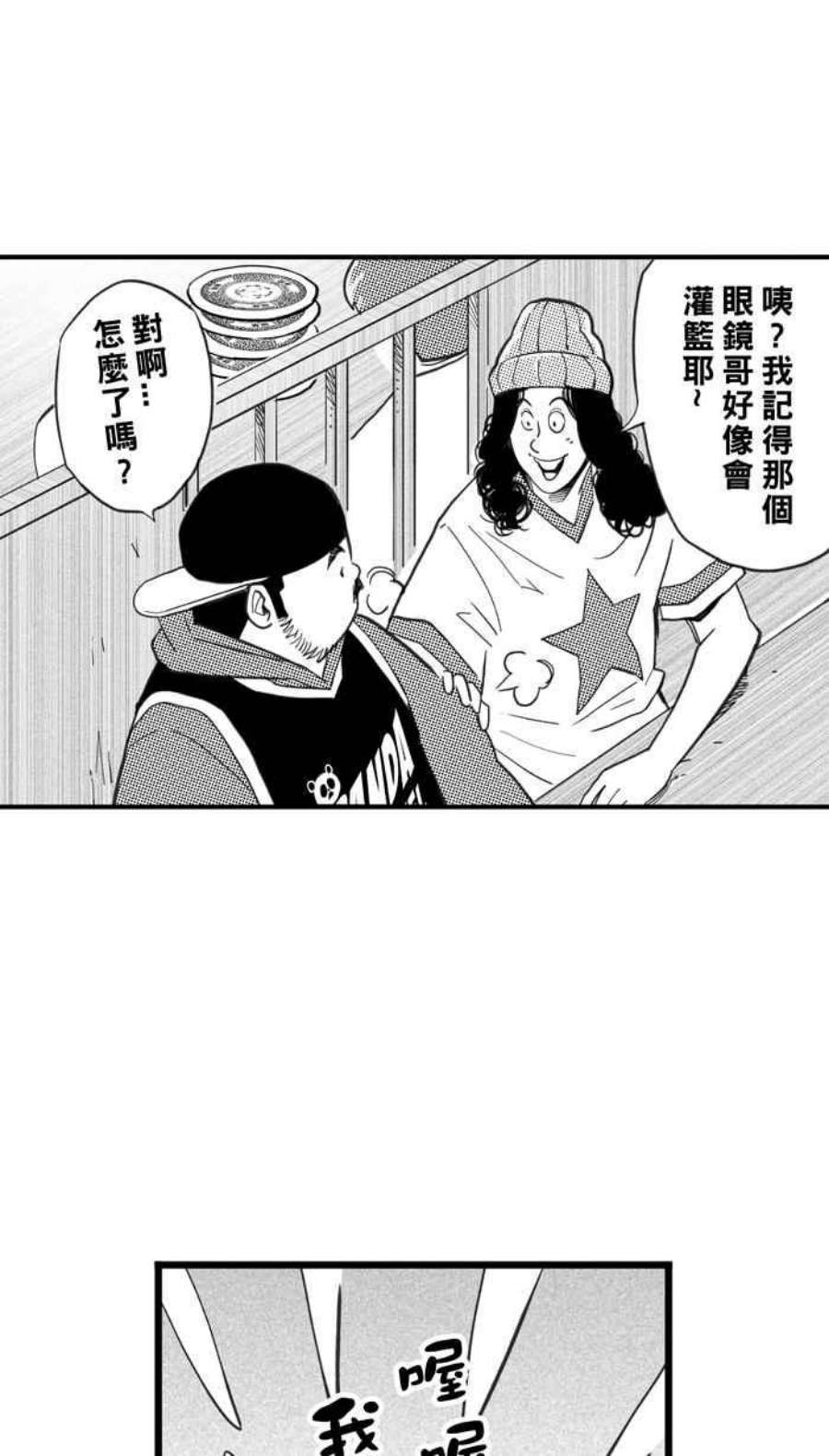 宅男打篮球第347话 失不再来？PART1