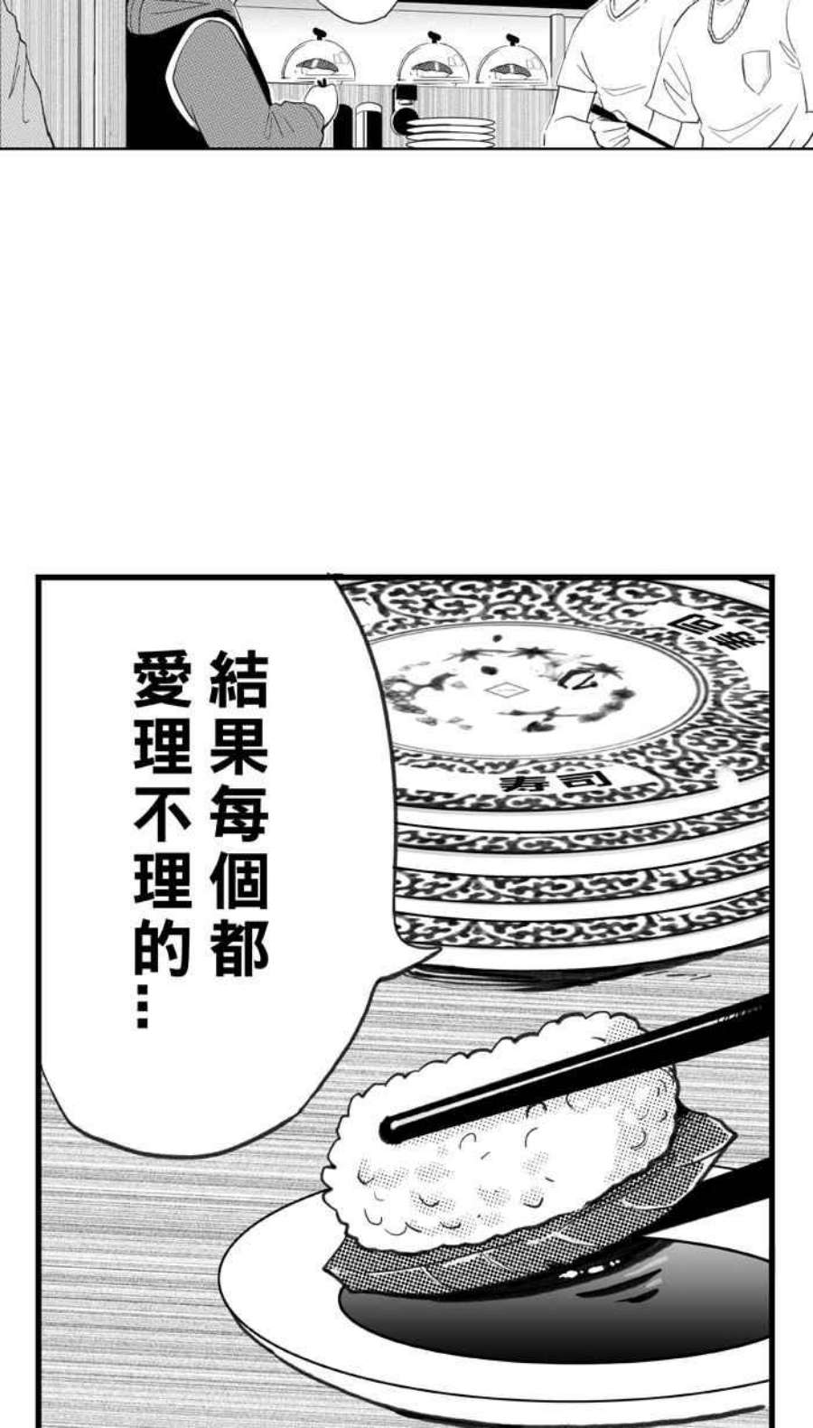 宅男打篮球第347话 失不再来？PART1