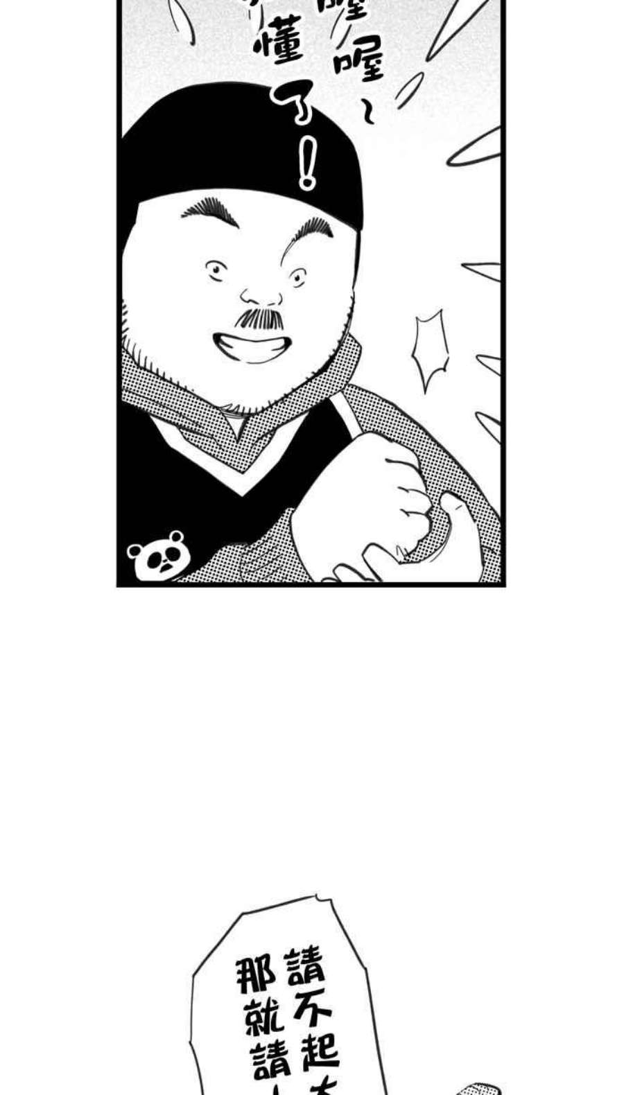 宅男打篮球第347话 失不再来？PART1