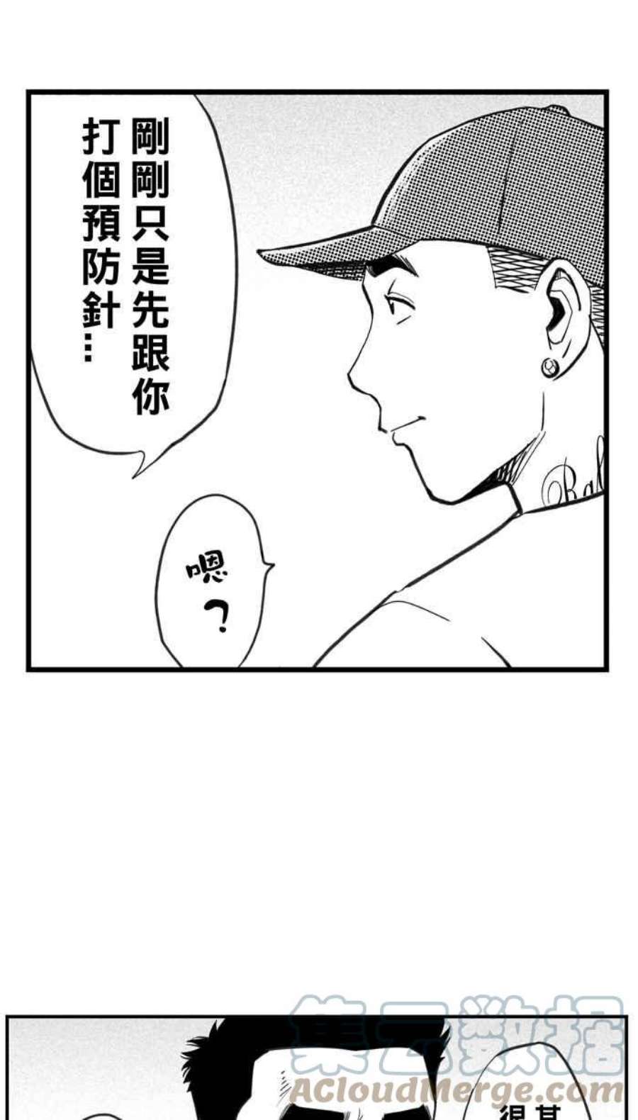 宅男打篮球第347话 失不再来？PART1