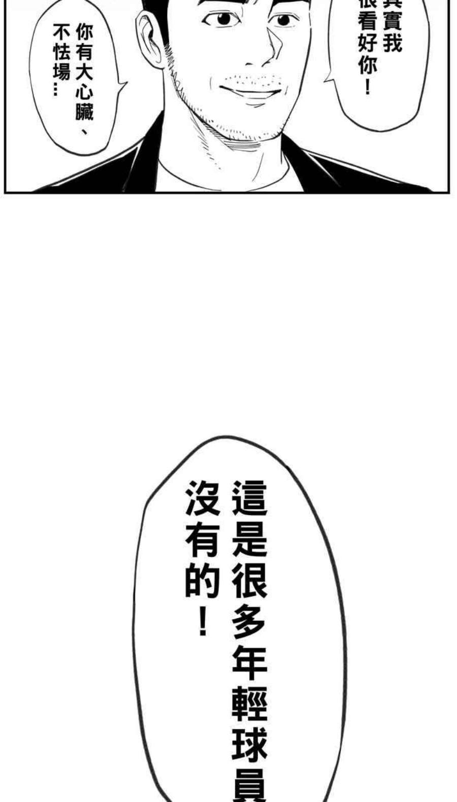 宅男打篮球第347话 失不再来？PART1