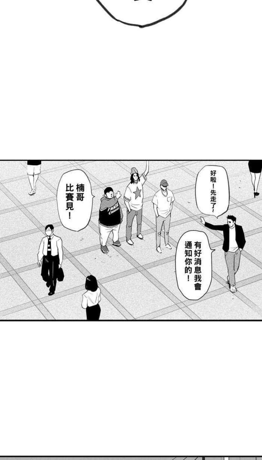 宅男打篮球第347话 失不再来？PART1