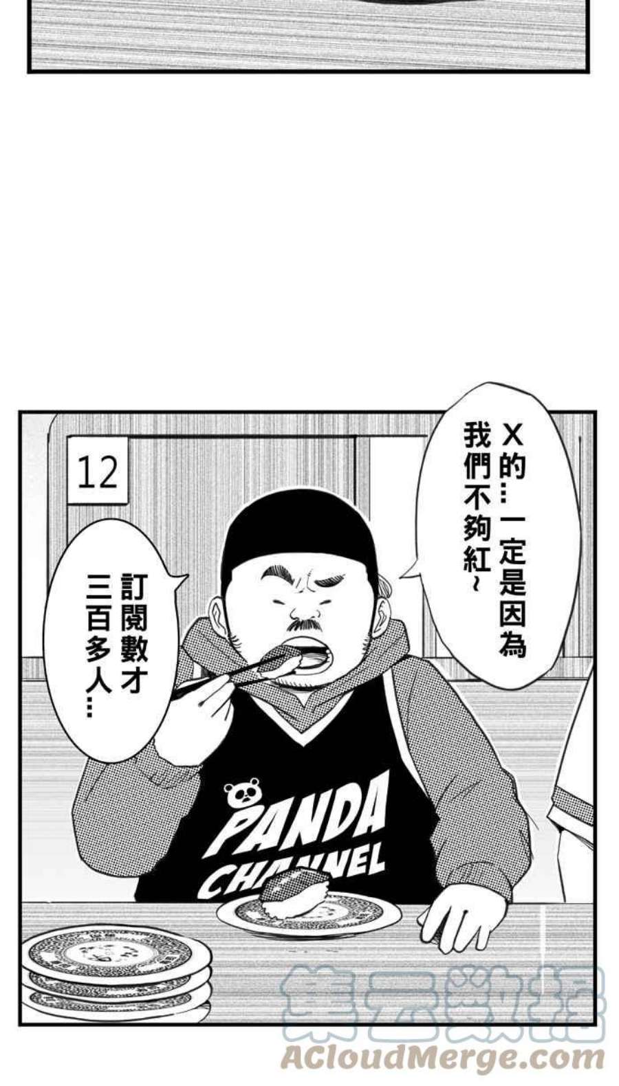 宅男打篮球第347话 失不再来？PART1