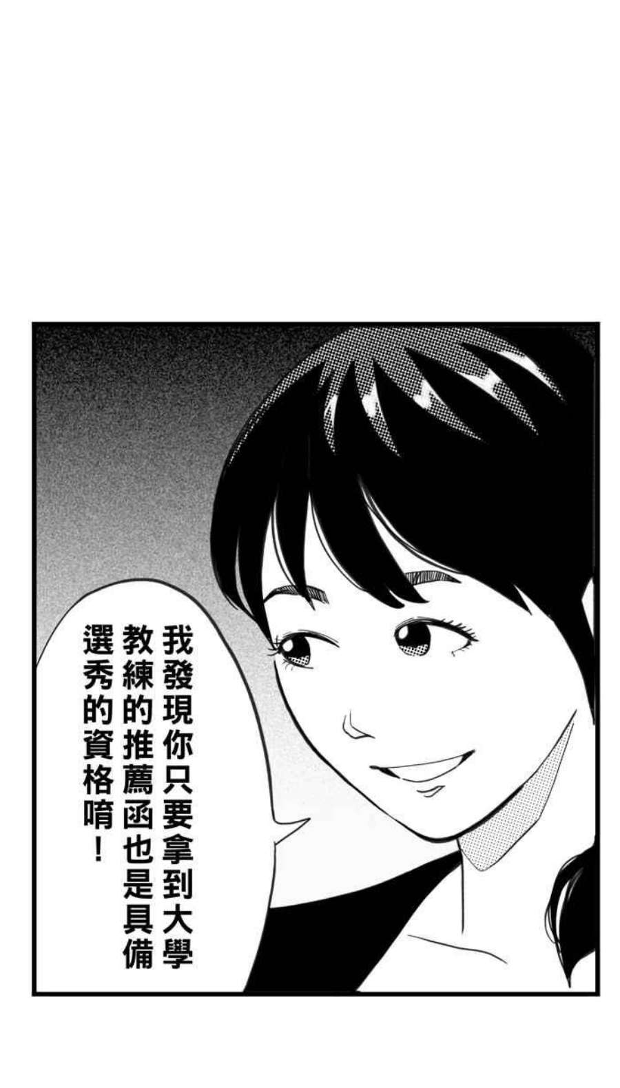 宅男打篮球第347话 失不再来？PART1