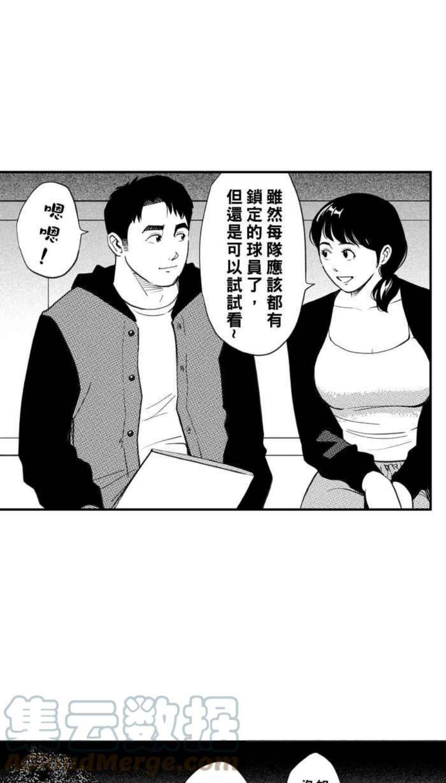 宅男打篮球第347话 失不再来？PART1