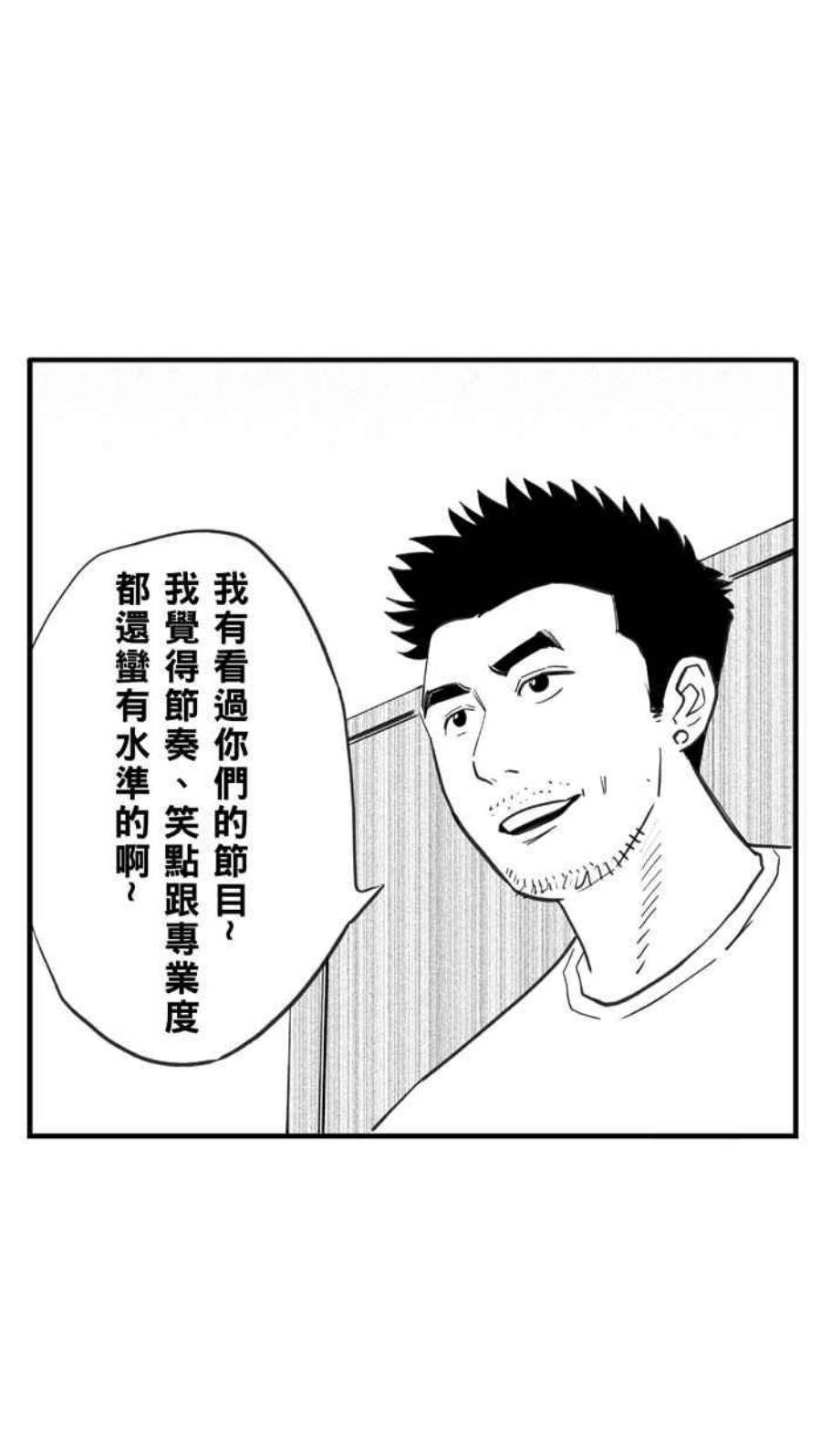 宅男打篮球第347话 失不再来？PART1