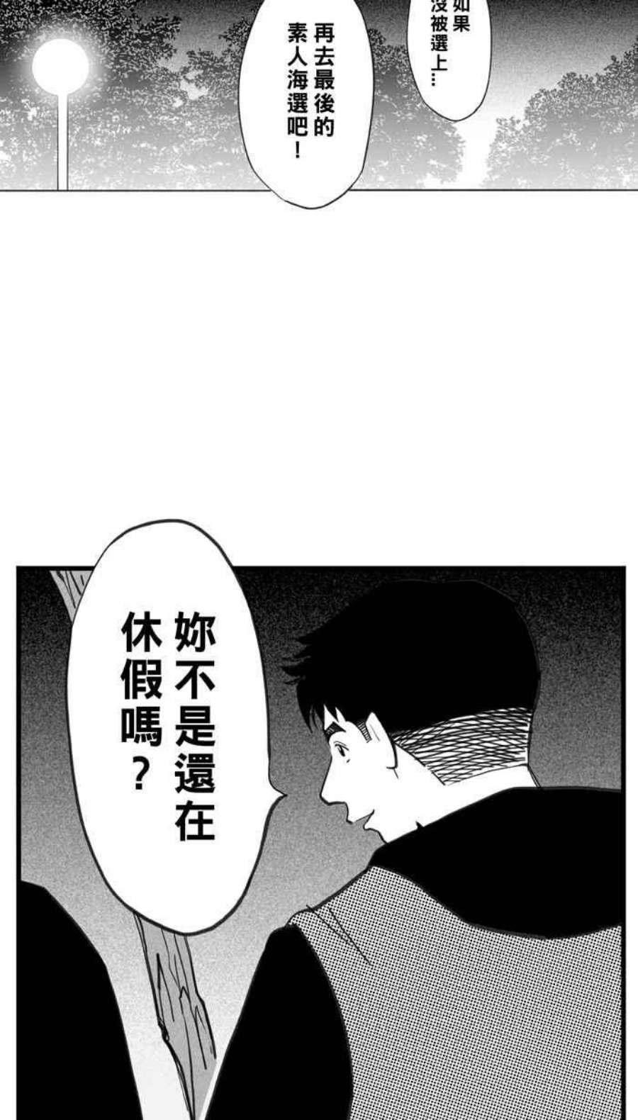 宅男打篮球第347话 失不再来？PART1