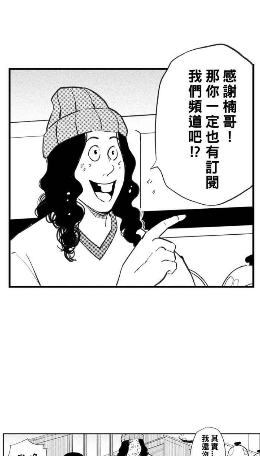 宅男打篮球第347话 失不再来？PART1