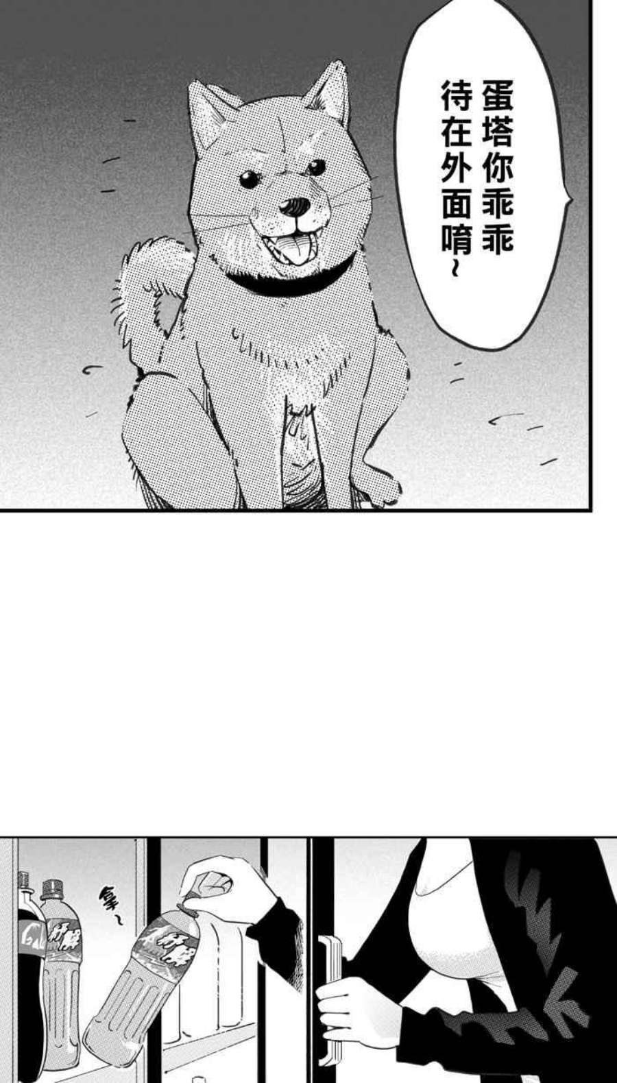 宅男打篮球第347话 失不再来？PART1