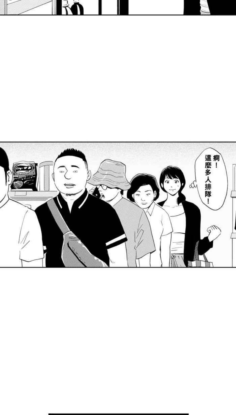 宅男打篮球第347话 失不再来？PART1