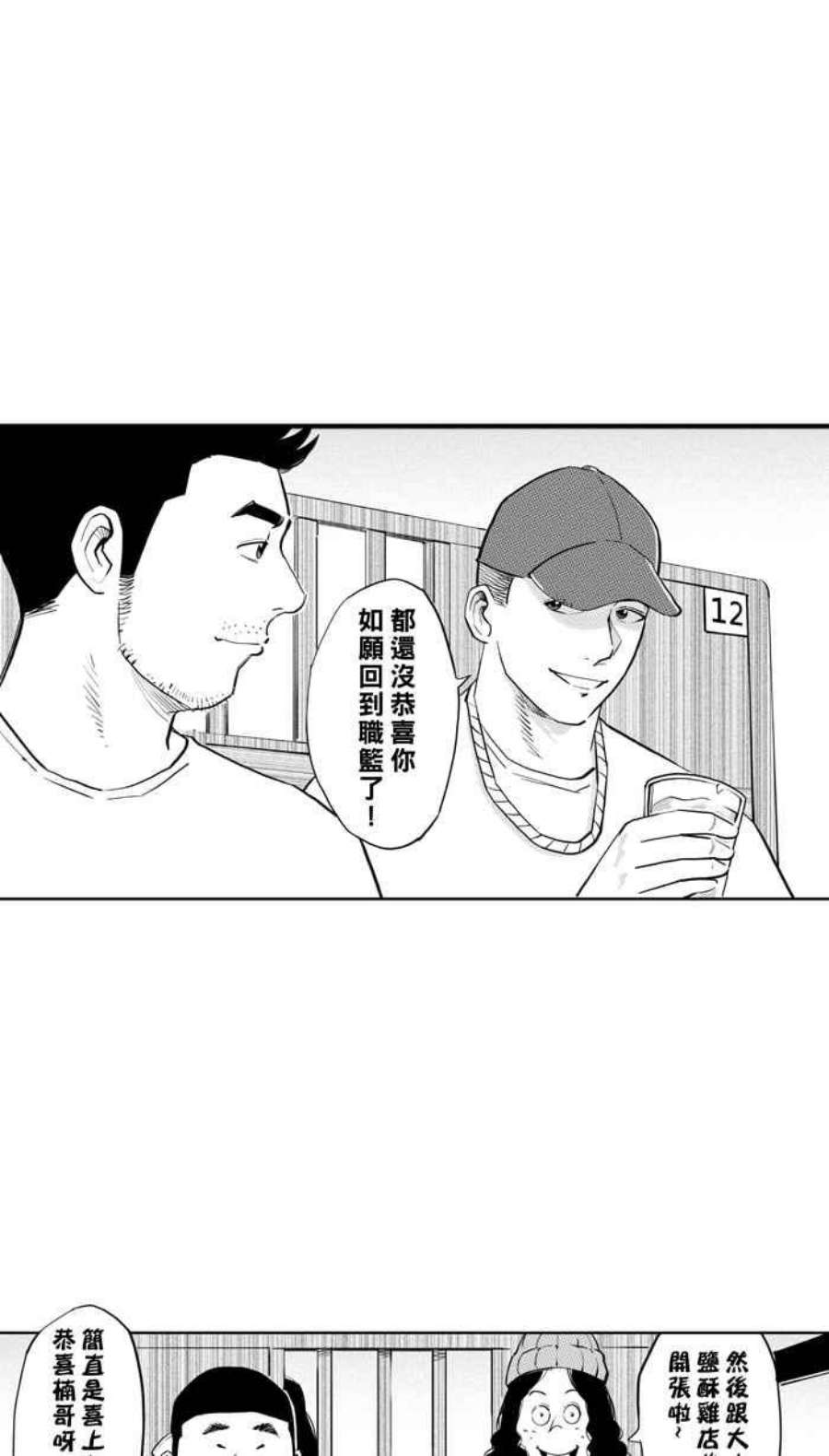 宅男打篮球第347话 失不再来？PART1