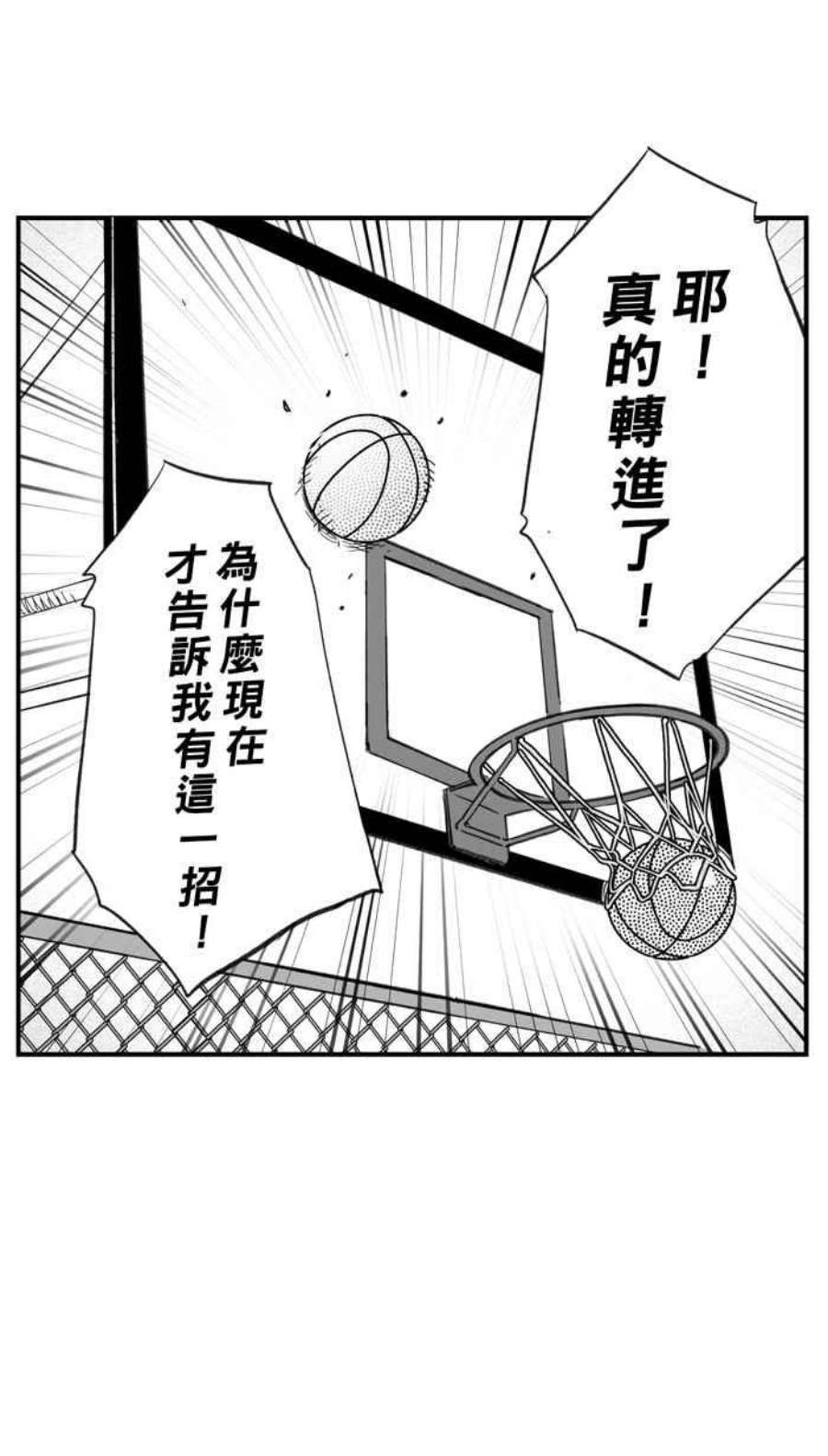 宅男打篮球第348话 失不再来？PART2