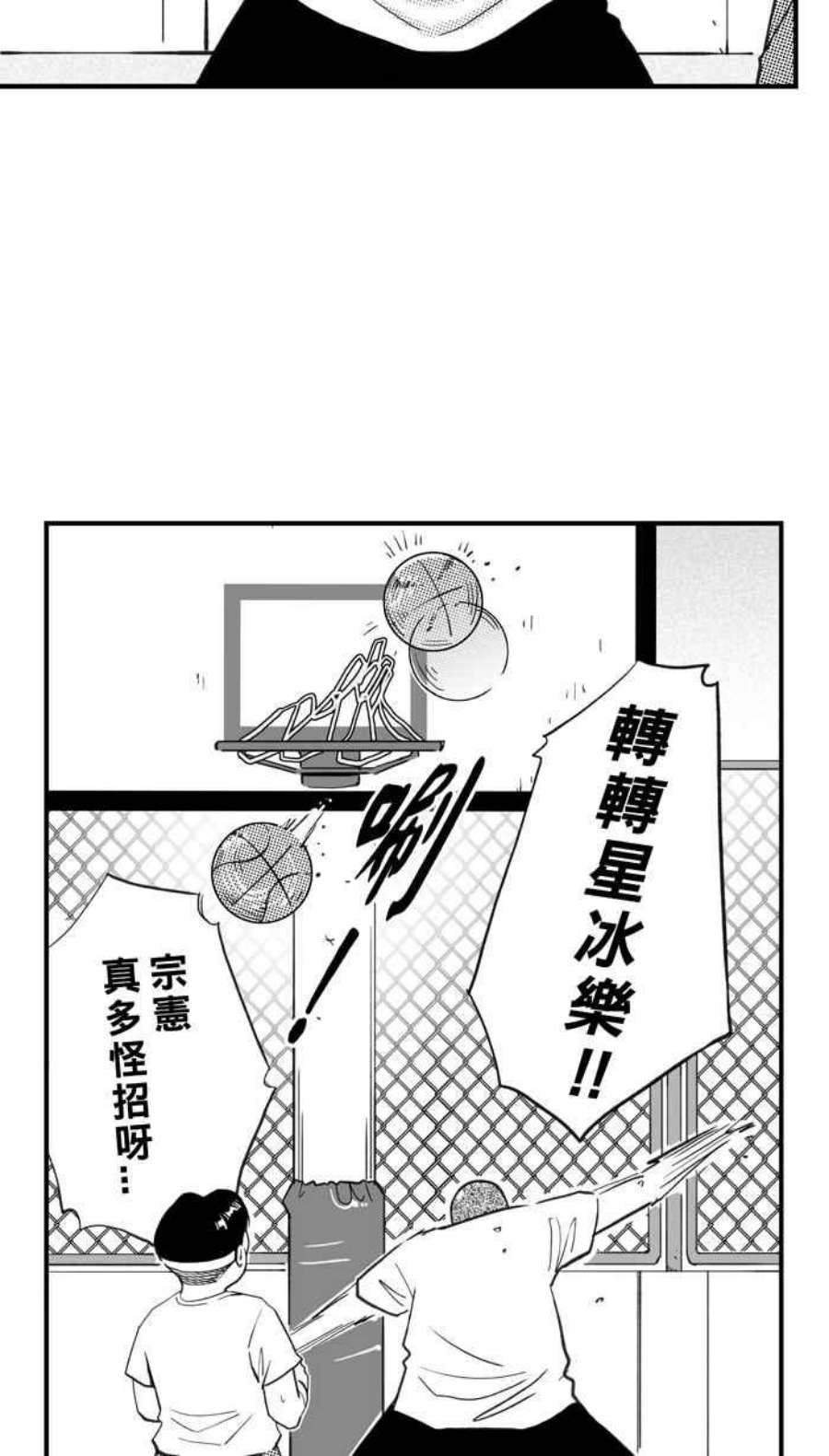 宅男打篮球第348话 失不再来？PART2