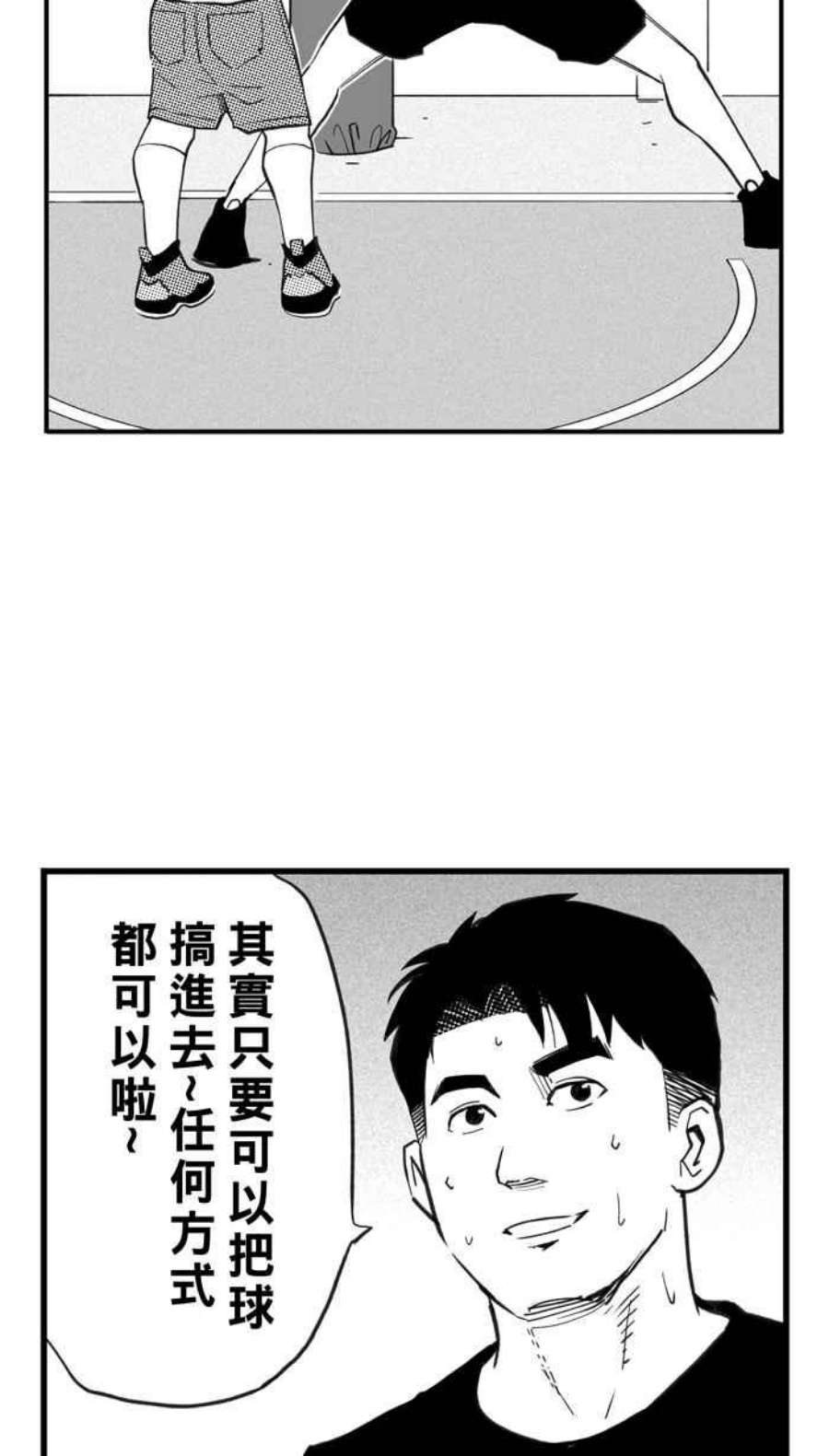 宅男打篮球第348话 失不再来？PART2