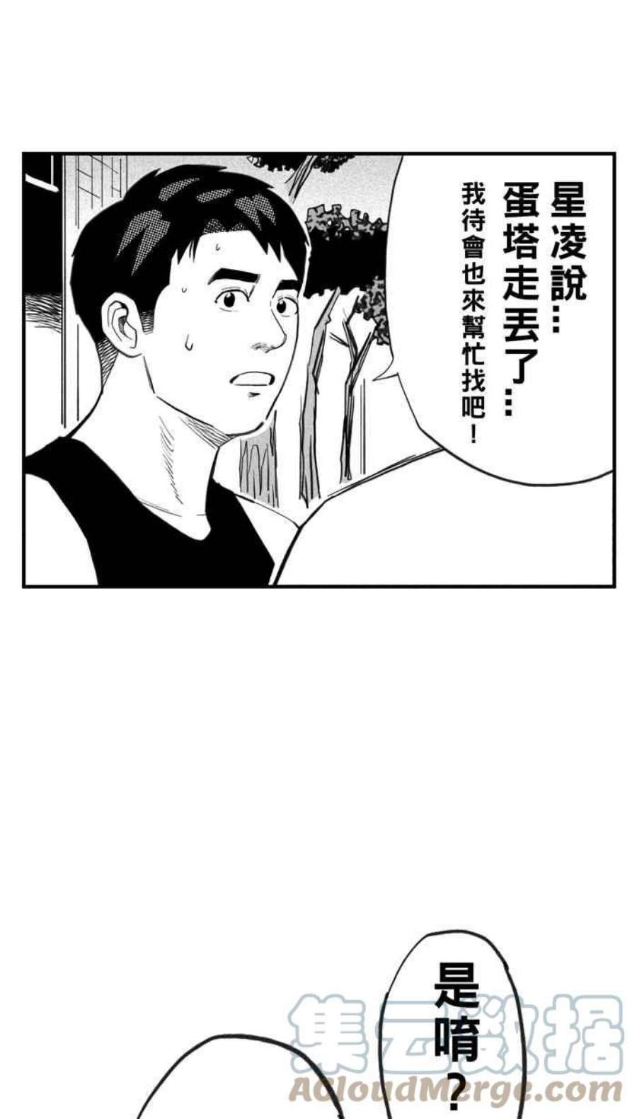 宅男打篮球第348话 失不再来？PART2