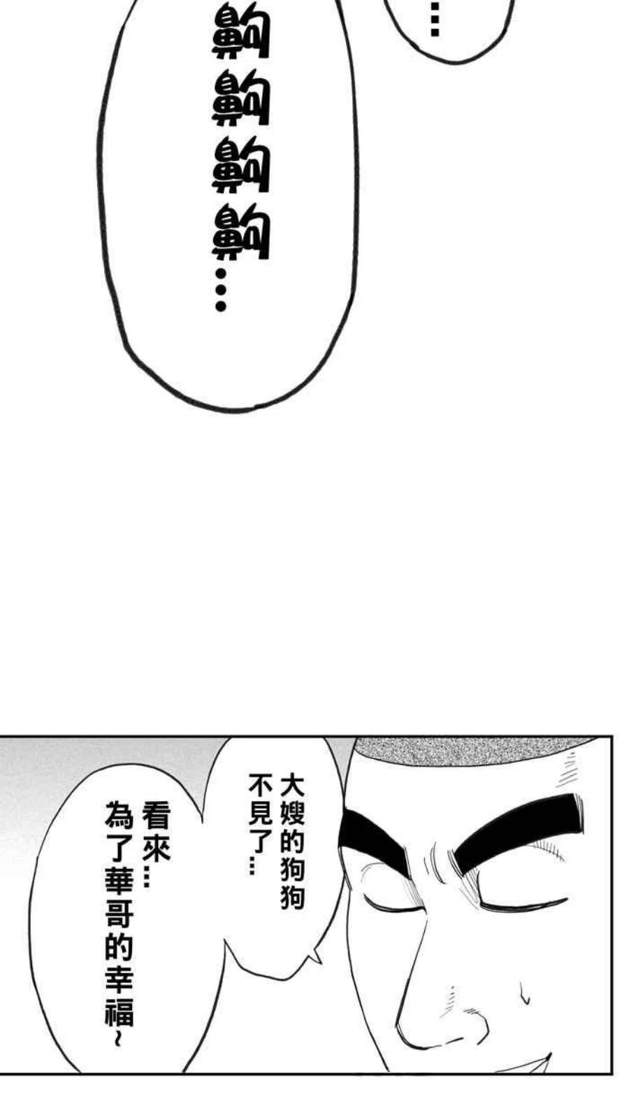 宅男打篮球第348话 失不再来？PART2