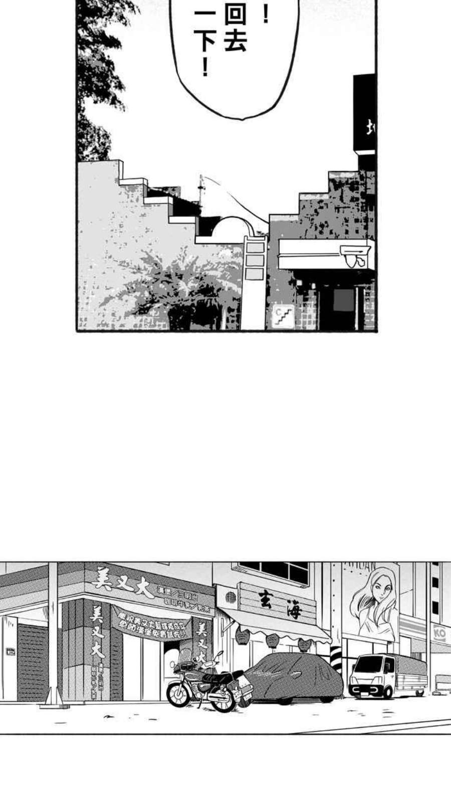 宅男打篮球第348话 失不再来？PART2