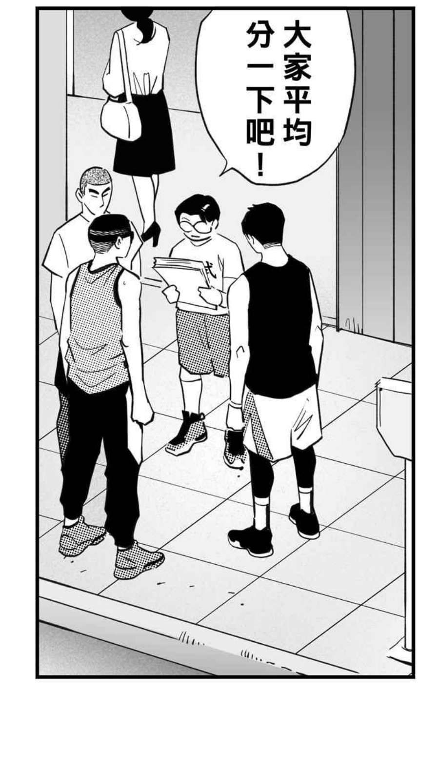 宅男打篮球第348话 失不再来？PART2