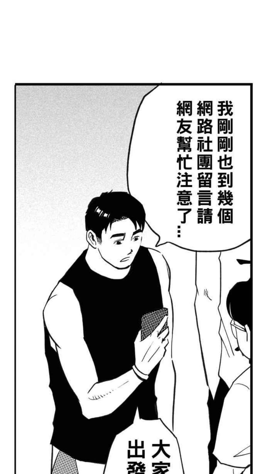 宅男打篮球第348话 失不再来？PART2