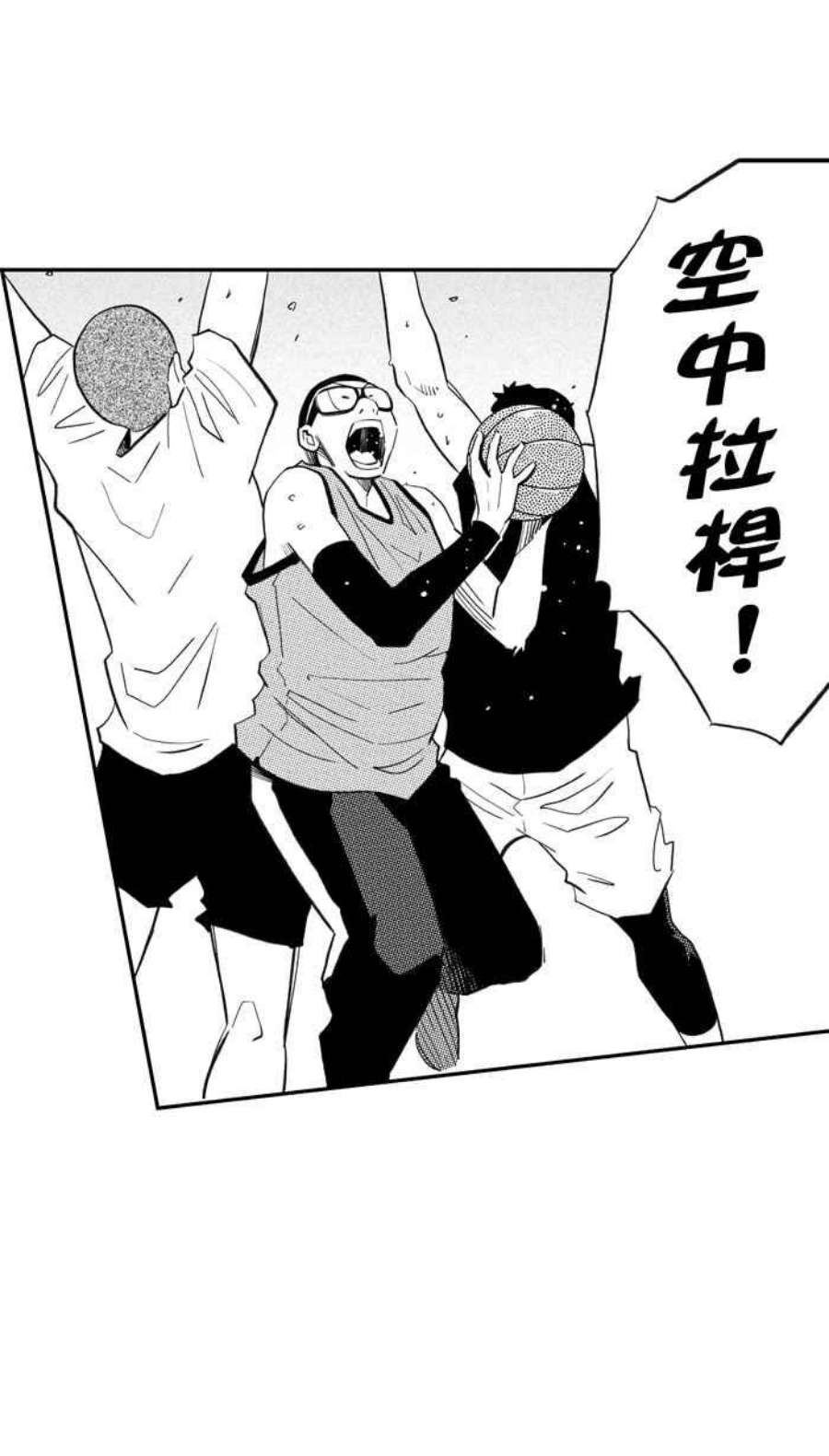 宅男打篮球第348话 失不再来？PART2