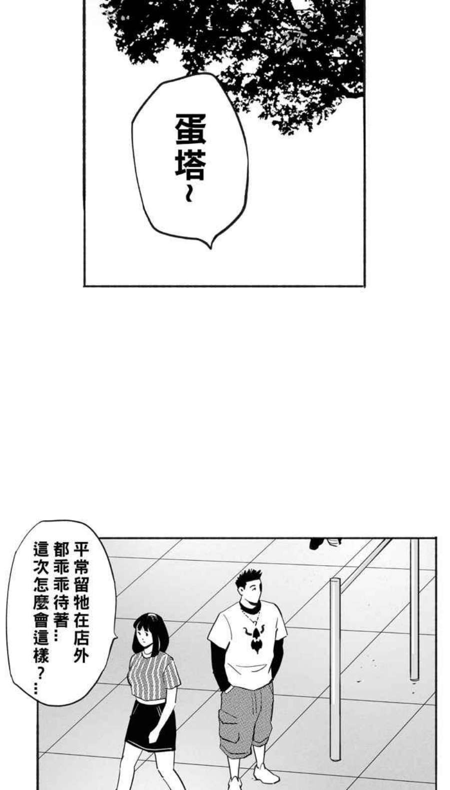 宅男打篮球第348话 失不再来？PART2