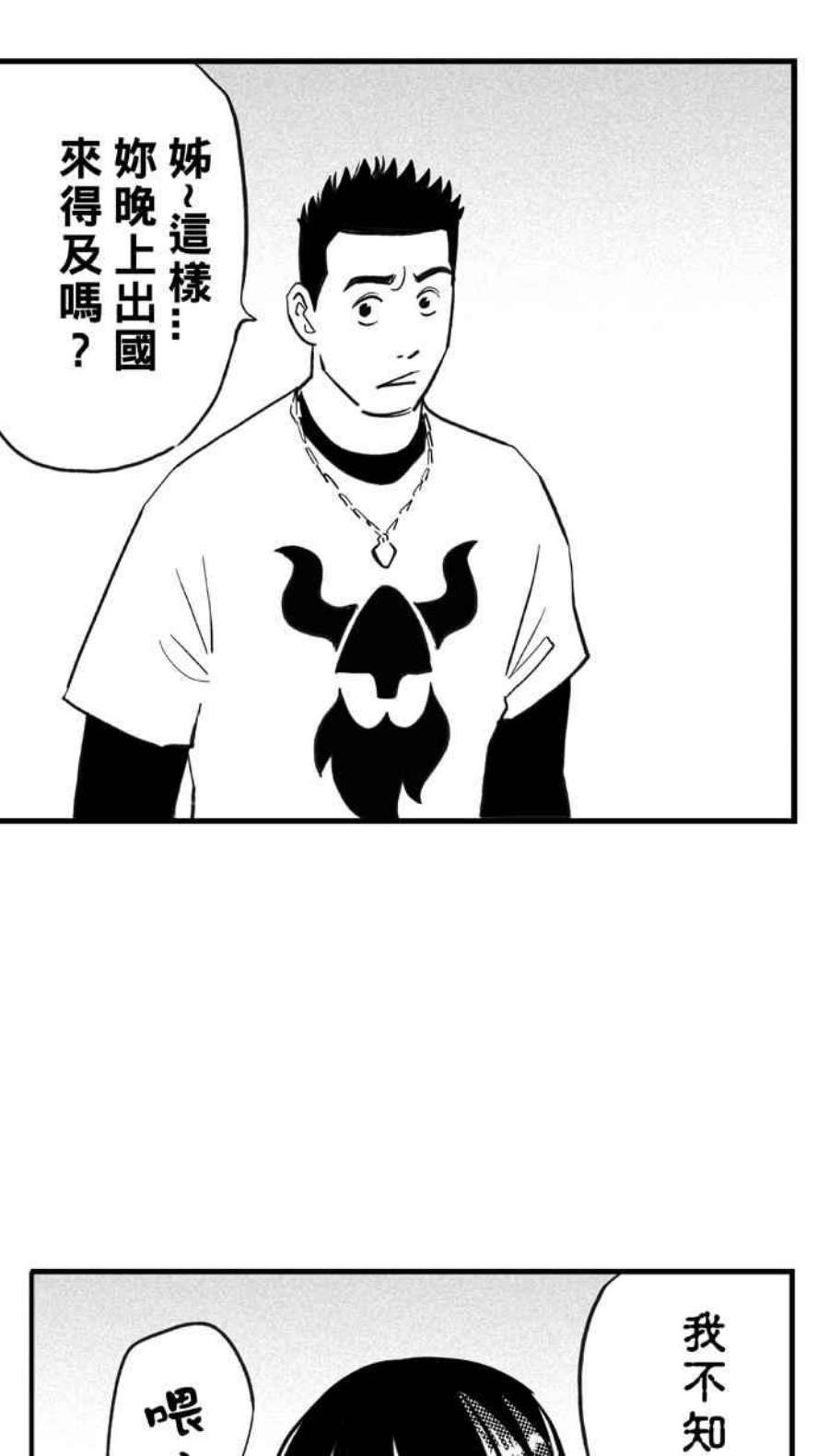 宅男打篮球第348话 失不再来？PART2