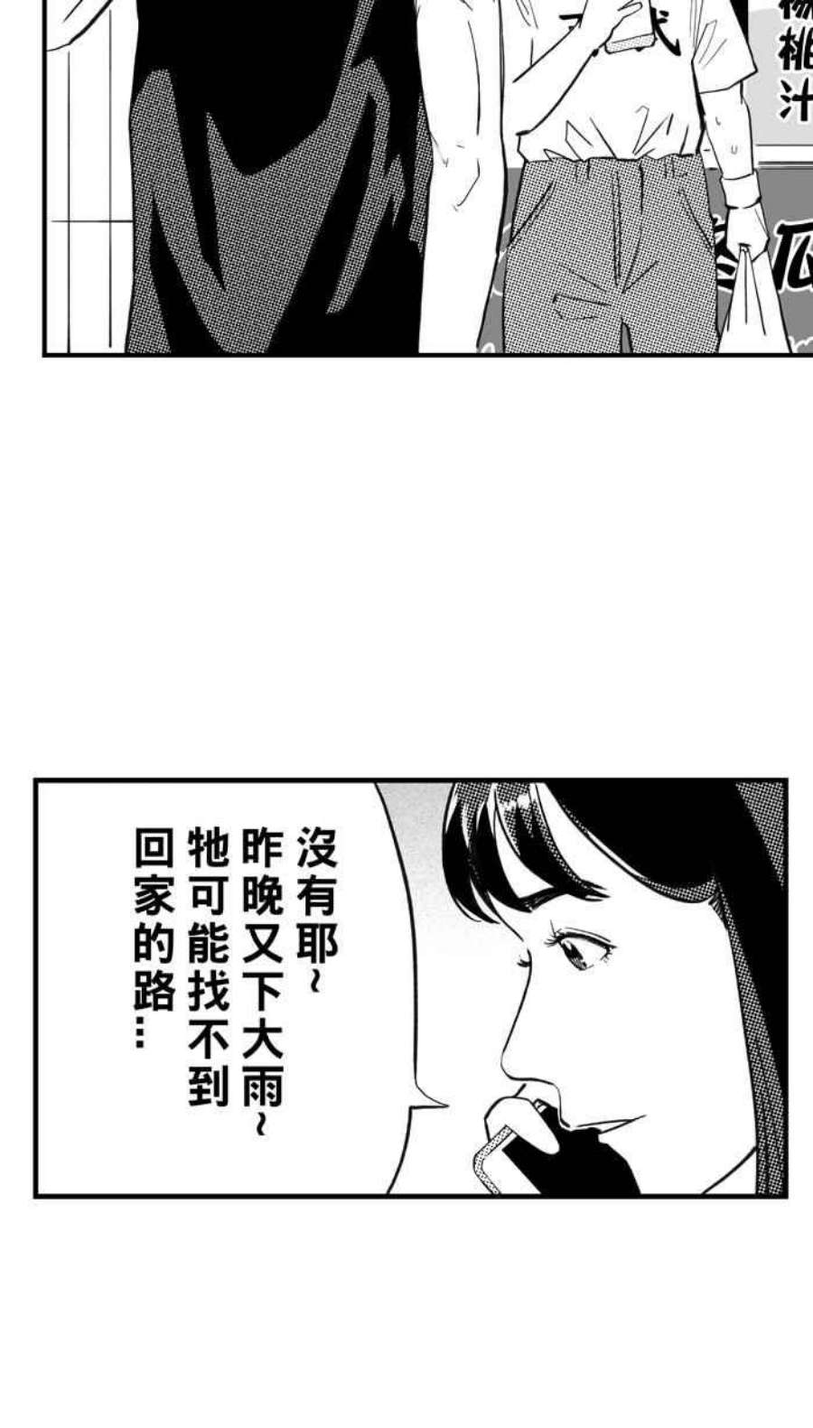 宅男打篮球第348话 失不再来？PART2