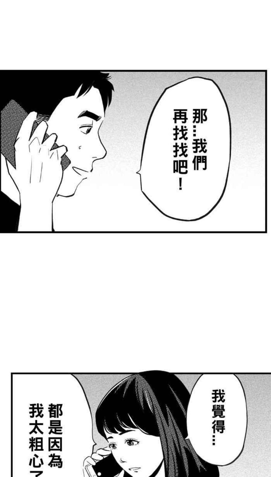 宅男打篮球第348话 失不再来？PART2