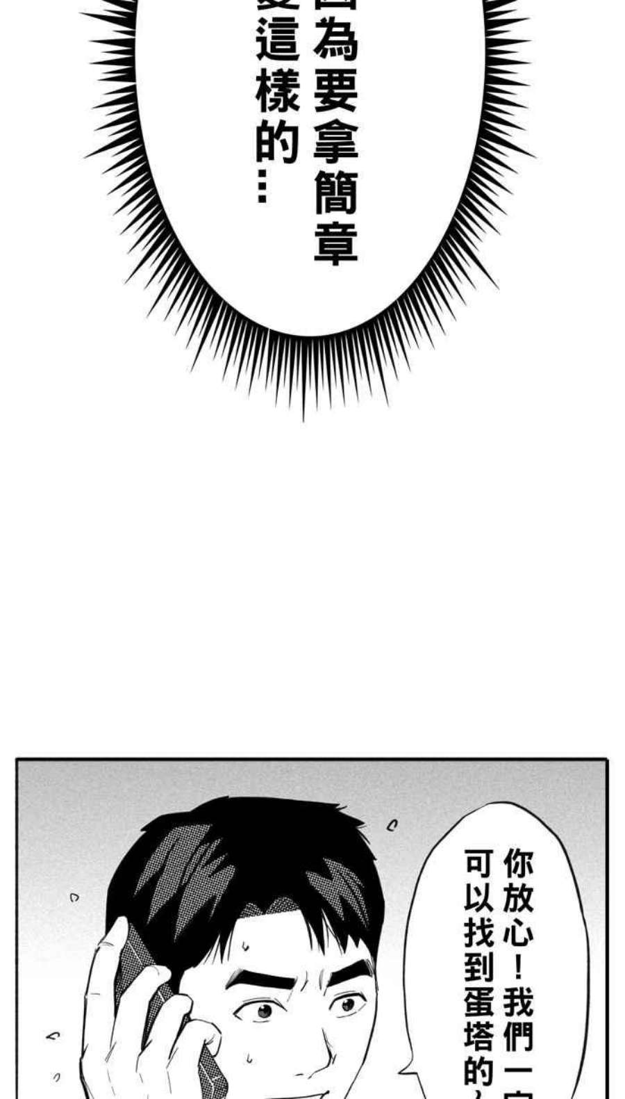 宅男打篮球第348话 失不再来？PART2