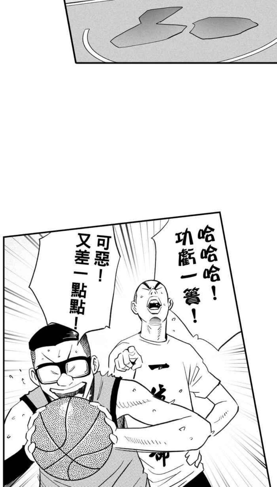 宅男打篮球第348话 失不再来？PART2