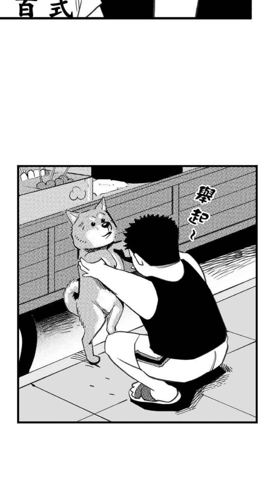 宅男打篮球第348话 失不再来？PART2