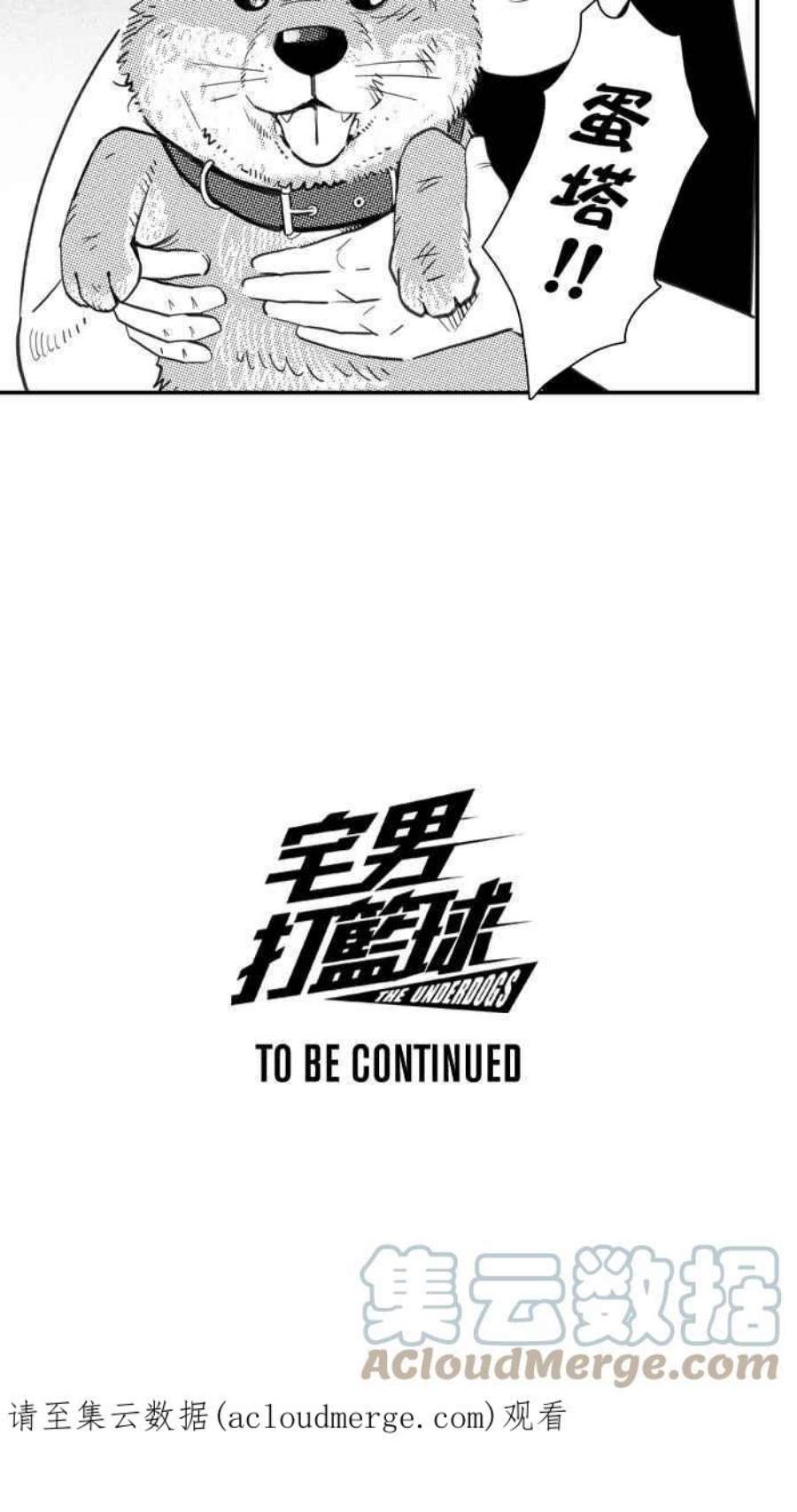 宅男打篮球第348话 失不再来？PART2